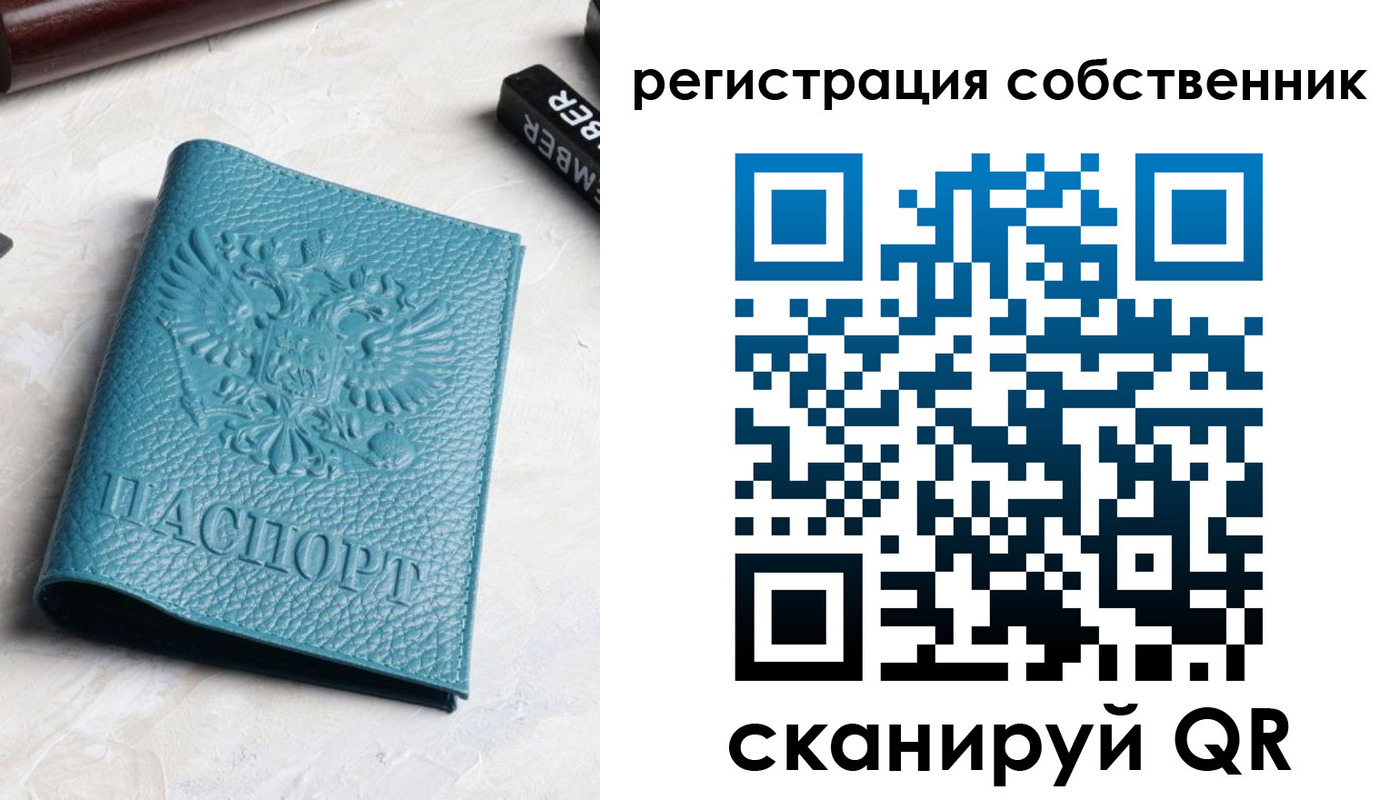 временная регистрация собственник в Саках