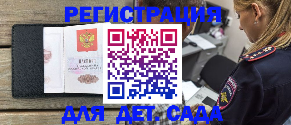 прописка паспорт в Саках