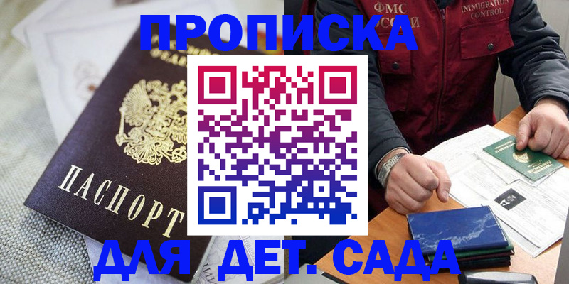 прописка для работы в Саках