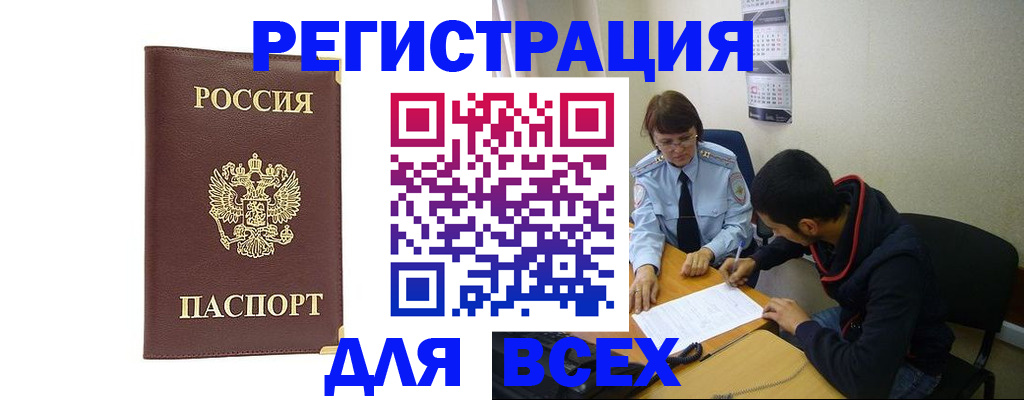 временная регистрация надежно в Саках