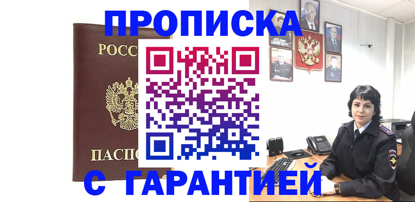 временная регистрация для всех в Саках