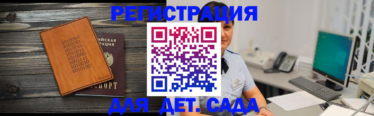 временная регистрация в Саках